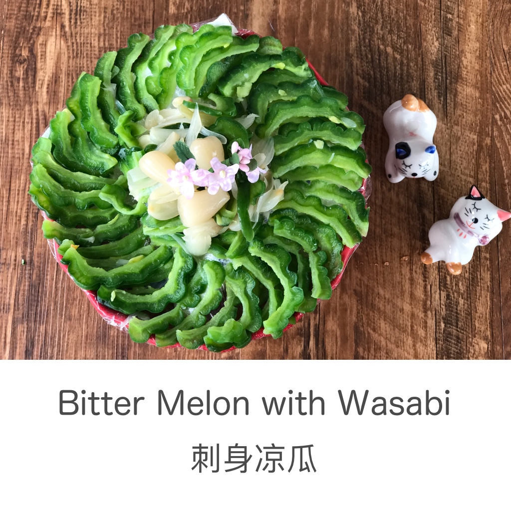 Bitter Melon with Wasabi(刺身凉瓜)