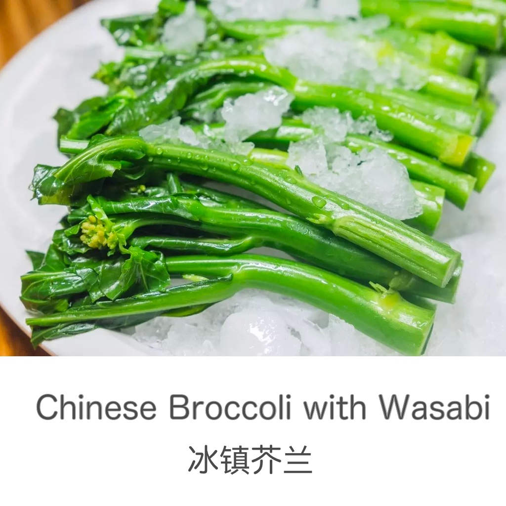 Chinese Broccoli with Wasabi (冰镇芥兰)