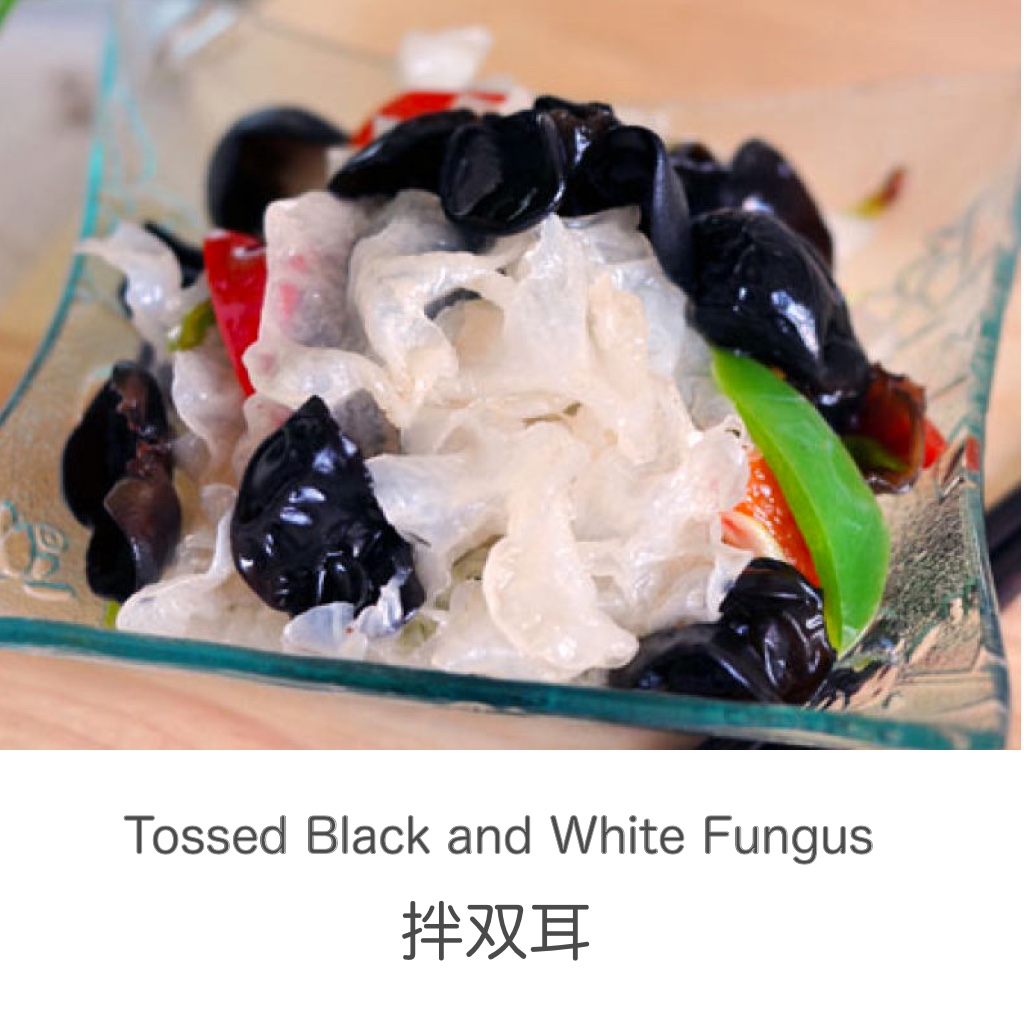 Tossed Black and White Fungus (拌双耳)